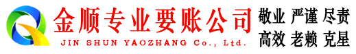萝北金顺要账公司